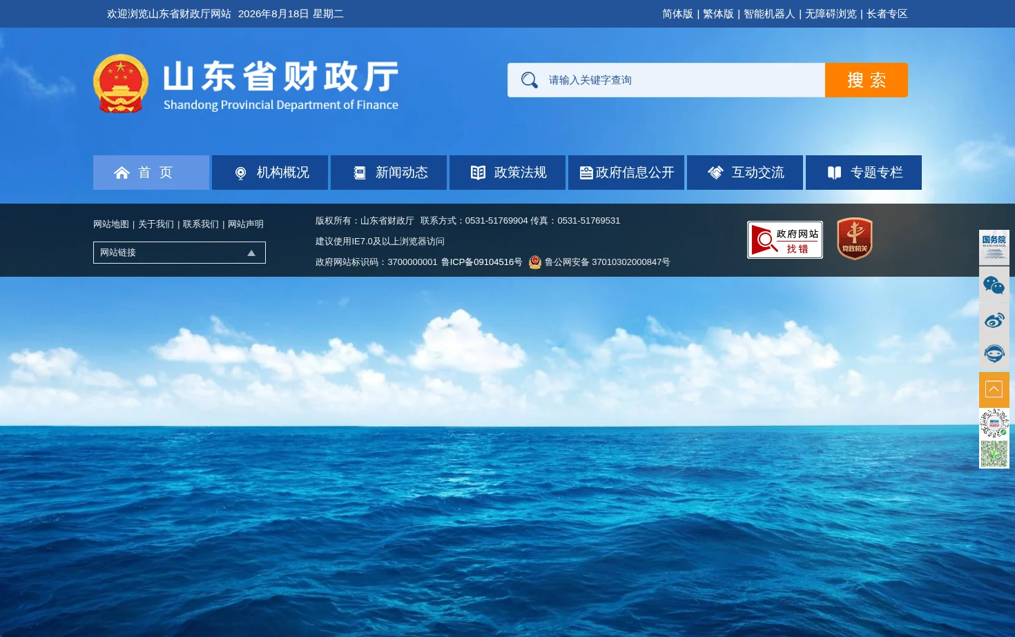 山东省财政厅 页面快照